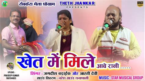 Singer Jagdish Badaik Our Arti Devi Stage Video Song