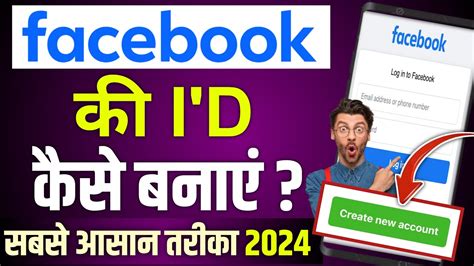 Facebook Id Kaise Banaen 2024 Facebook Account Kaise Banaen Facebook Account Kaise Banaye