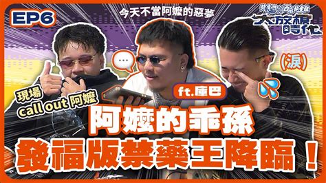 大放槍時代2Ep 6丨大嘻哈時代2分組對抗火熱上演單槍匹馬對戰默契雙人組就要爭個你死我活ft 三重製造的阿嬤惡夢 YouTube