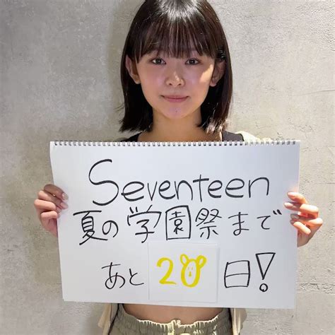 Seventeen／セブンティーン On Twitter St学園祭2022 まであと20日🏃‍♀️💕 今日は 藤村木音 が登場🥁