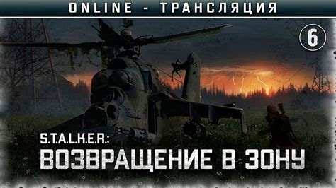 S T A L K E R Возвращение в Зону ☢ Stream 6 Карлито Youtube