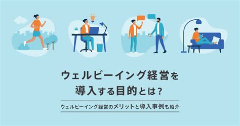 ウェルビーイング経営を取り入れた事例5選を紹介。ウェルビーイング施策についても解説 ウェルビーイングnote Phone Appli