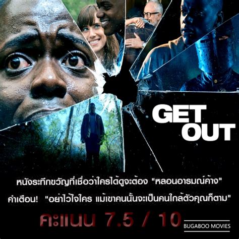 รีวิวหนัง Get Out ลวงร่างจิตหลอน