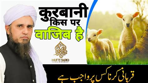 Qurbani Karna Kis Par Wajib Hai Eid Ul Adha Special Mufti Tariq