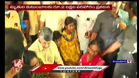 Chandrababu Consoles Families Of TDP Workers Lost Life In Stampede V6