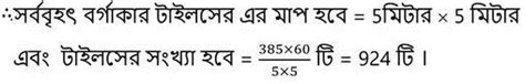 Wbbse Class 9 Math Koshe Dekhi 15 1 ত্রিভুজ ও চতুর্ভুজের পরিসীমা ও ক্ষেত্রফল কষে দেখি ১৫ ১