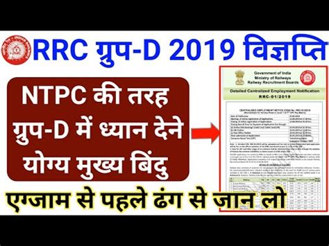 Railway Group D Notification Important Point Rrc Group D Exam