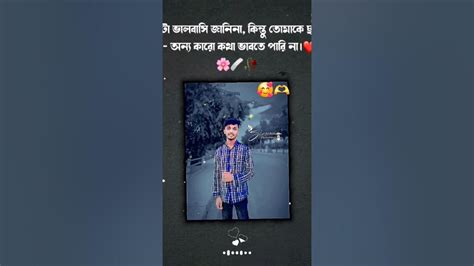 কতোটা ভালোবাসি জানি না কিন্তু তোমাকে ছাড়া অন্য কারো কথা ভাবতেও পারি না