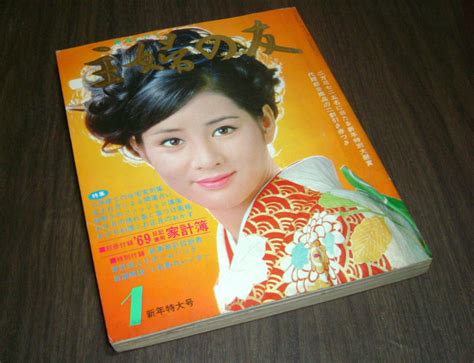 【やや傷や汚れあり】主婦の友1969年1月号 表紙 吉永小百合 松原智恵子and渡哲也 酒井和歌子 内藤洋子 大原麗子 松山容子 佐久間良子 岩下