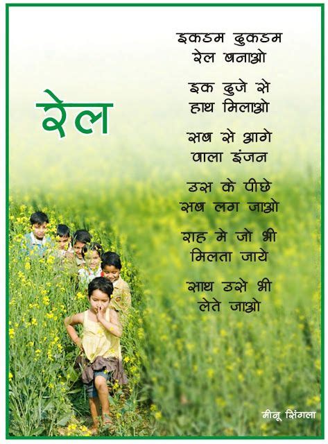 Hindi Poems: Rail | Hindi poems for kids, Rhyming poems for kids, Poetry for kids