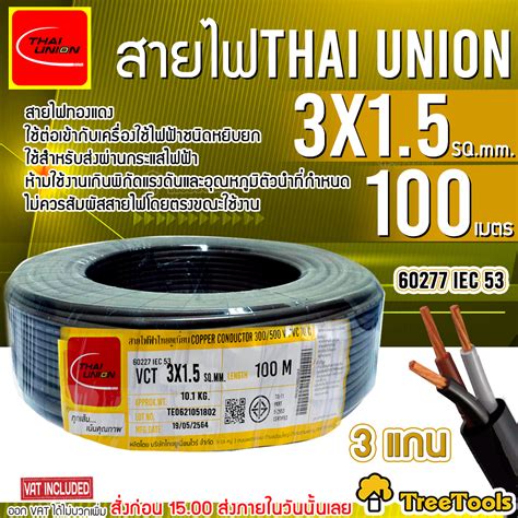 THAI UNION สายไฟ VCT ขนาด 31 5 sqmm ความยาว 100 เมตร มวน Thai asia