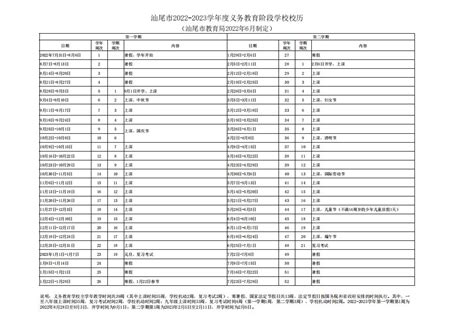 2023年汕尾义务教育学校寒假时间（小学初中） 广州本地宝