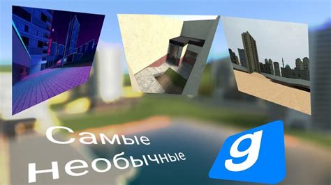 САМЫЕ Необычные КАРТЫ В Gmod Такой родной Gmconstruct Youtube