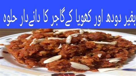 Bina Khoya Air Doodh K Gajar Ka Halwa Gajar Ka Halwa Recipe