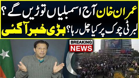 Big Update From Liberty Chowk Imran Khan Assembly Dissolution 17 Dec