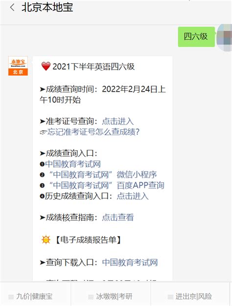 四六级电子版成绩单在哪里下载？ 北京本地宝