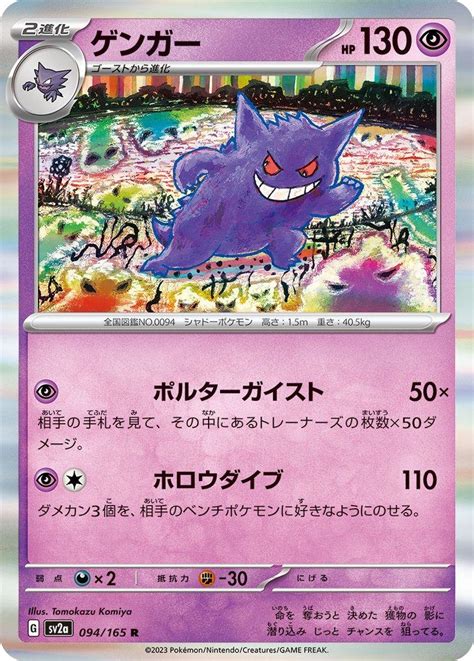 Gengar 94 Prices Pokemon Japanese 151 Pokemon Cards