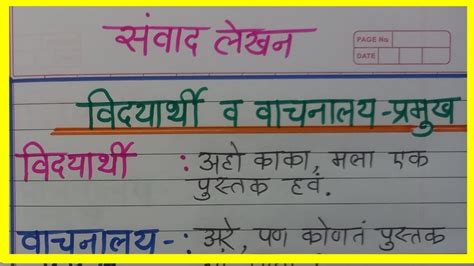 संवाद लेखन विद्यार्थी व वाचनालय प्रमुख यांच्यातील संवाद लेखन Samvad Lekhan In Marathi