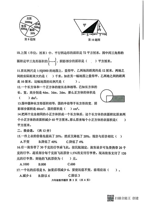 山东省菏泽市定陶区2022 2023学年下学期六年级期末数学试题（pdf无答案） 21世纪教育网