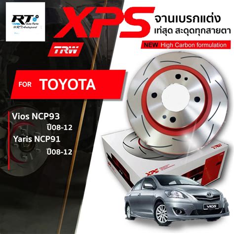 TRW จานดสเบรคหลง จานแตง XPS Toyota Vios NCP93 Yaris NCP91 07 13