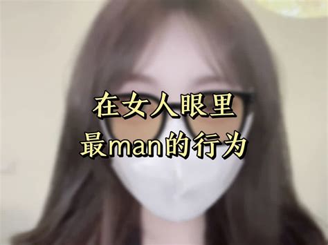 在女人眼里最man的行为 晓雪带你追女生 晓雪带你追女生 哔哩哔哩视频