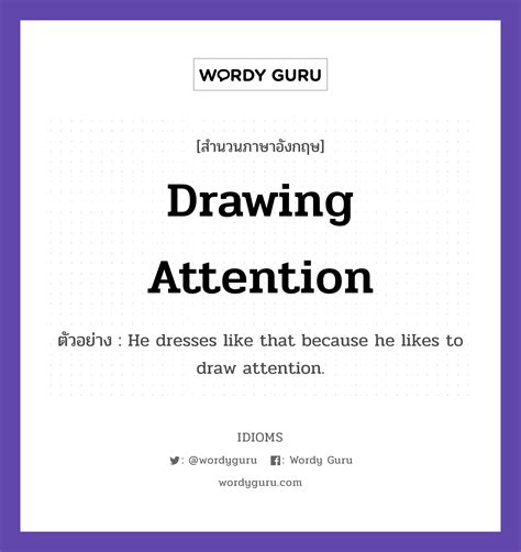 Drawing Attention แปลว่า? | Wordy Guru