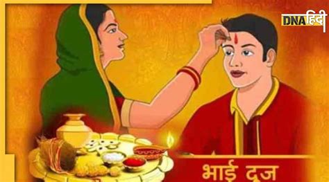 Bhai Dooj 2022 भाई दूज के दिन भूल कर भी न करें ये गलतियां हो सकता है