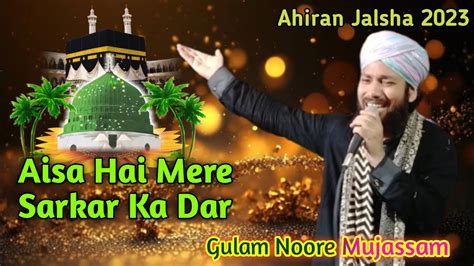 Aisa Hai Mere Sarkar Ka Dar Gulam Noore Mujassam Eid Miladun Nabi