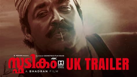 SPADIKAM UK Official Trailor R Mohan Mohanlal Bhadran RFT