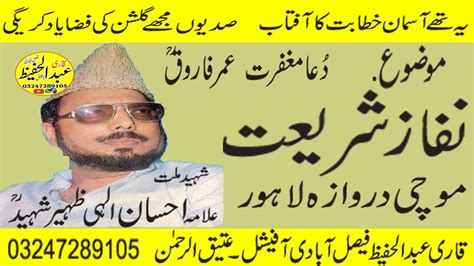 Allama Ehsan Elahi Zaheer Shaheed Rh Topic Nafaz E Shareat Lahore