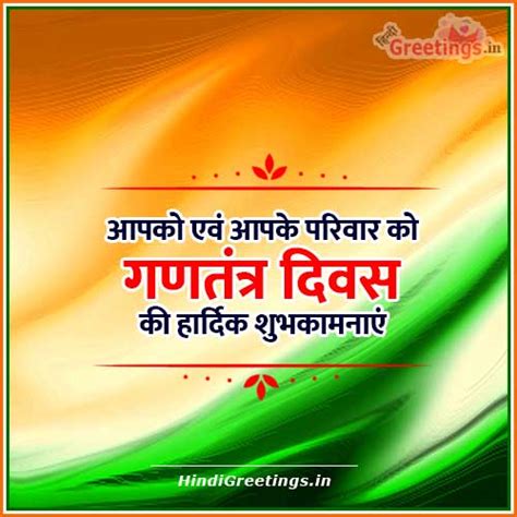 India Republic Day Gantantra Diwas Greetings In Hindi