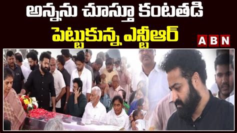 అన్నను చూస్తూ కంటతడి పెట్టుకున్న ఎన్టీఆర్ Taraka Ratna Funeral