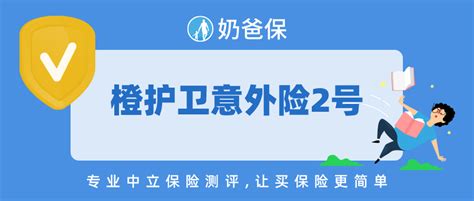 平安意外险：橙护卫意外险2022版升级后保障有哪些变化？ 知乎