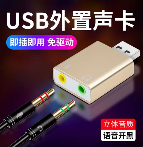 Usb声卡外置机顶盒电脑外接转换器sub免驱动音频音响71usd Ubs转耳机接口35二合一转接头usp Ps4 Uad麦克风虎窝淘