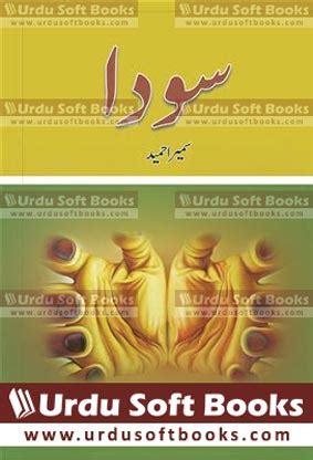 Sauda Novel By Sumaira Hameed PDF