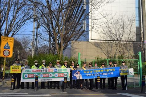 마산동부경찰서 신학기 학교폭력 예방 및 교통안전 캠페인 실시