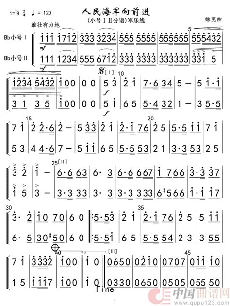 5 6人民海军向前进小号ⅠⅡ分谱军乐01 陈尊学个人制谱园地中国曲谱网