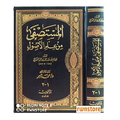 Jual Kitab Al Mustashfa Usul Fiqih Dki Beirut Darul Hadist Original