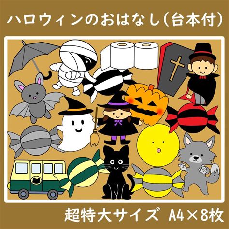 パネルシアター 超特大サイズ ハロウィンのおはなし メルカリ