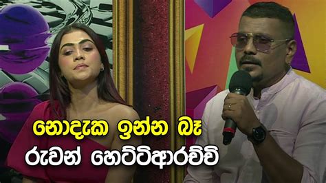 Nodaka Inna Ba Ruwan Hettiarachchi Youtube