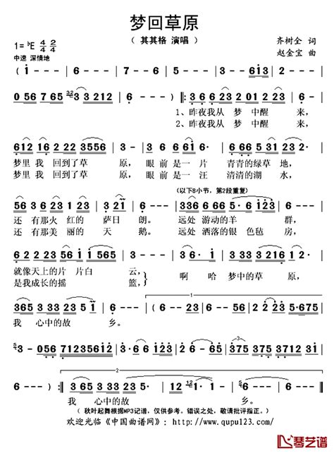 梦回草原简谱歌词 其其格演唱 秋叶起舞记谱上传 钢琴谱网