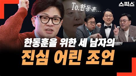 핫토막 지금 윤석열을 밟지 않으면 한동훈이 죽을 겁니다 Youtube