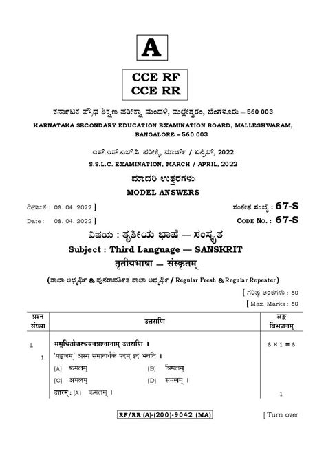 Karnataka SSLC Question Paper 2022 Answer Key Third Language Sanskrit