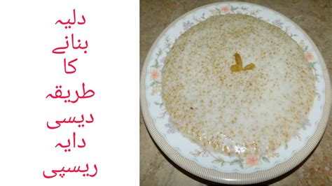 Daliya Recipe Gandum Ka Daliya I Meetha Daliya I Wheat Porridge