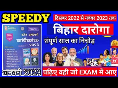 Bihar Daroga Current Affairs 2023 I Current Affairs 2023 I Speedy