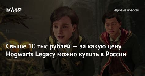 Свыше 10 тыс рублей — за какую цену Hogwarts Legacy можно купить в ...