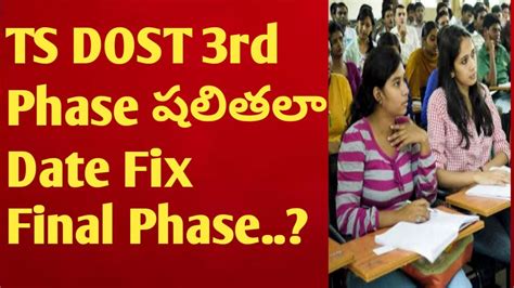 TS DOST PHASE 3 LATEST UPDATES 2023 TS DOST APPLICATION PROCESS TS