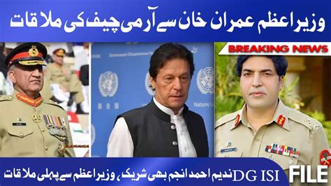 Pm Imran Khan Meets Army Chief Qamar Javed Bajwa Dg Isi Lt Gen Nadeem Anjum Bhi Shareek Youtube