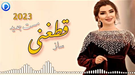 Afghan Mast Song 2023 Qataghani ساز مست و شاد قطغنى جديد YouTube