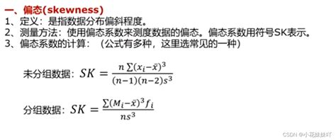 【4 3 分布形态的描述】（描述性统计分析）——cda Csdn博客